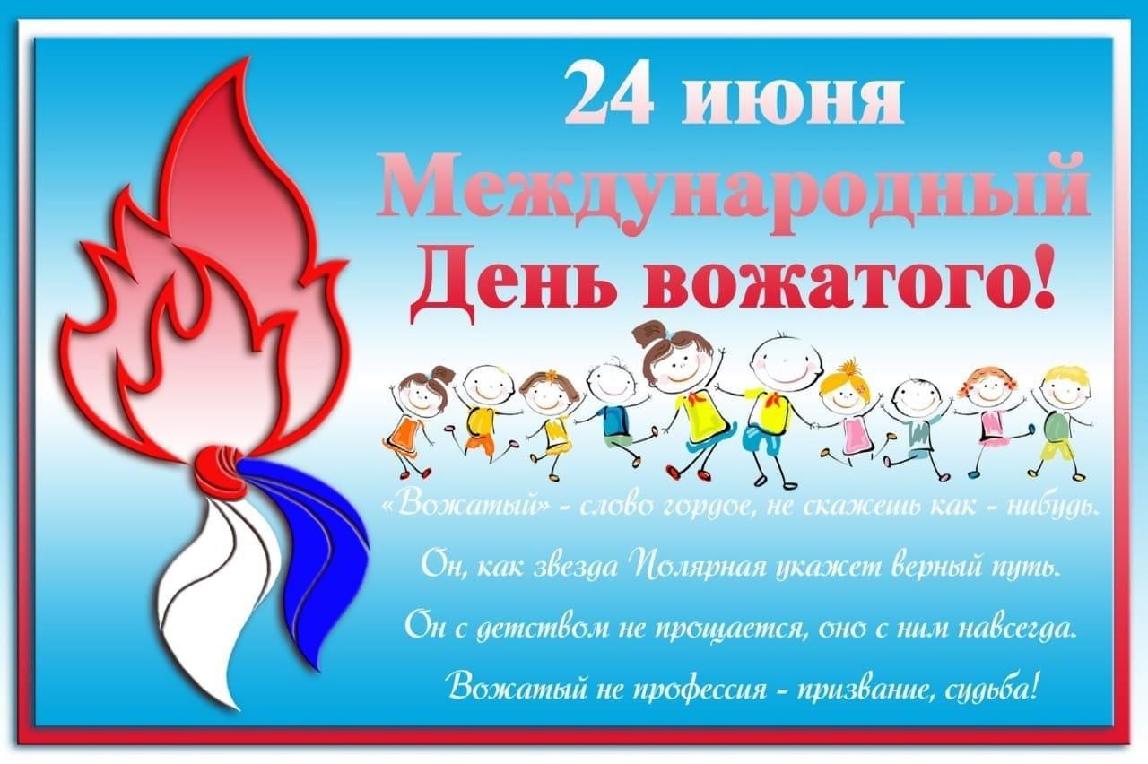 Акция «Любимые вожатые».