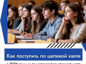 Целевая квота.