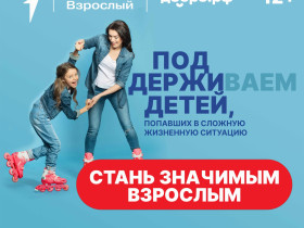 Значимый взрослый.